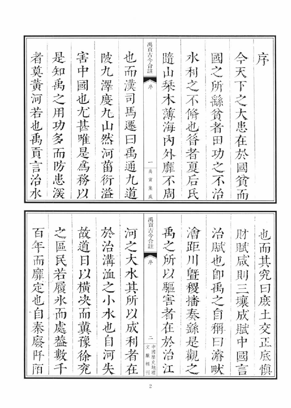 禹贡集成  3_12447229.pdf 第5页