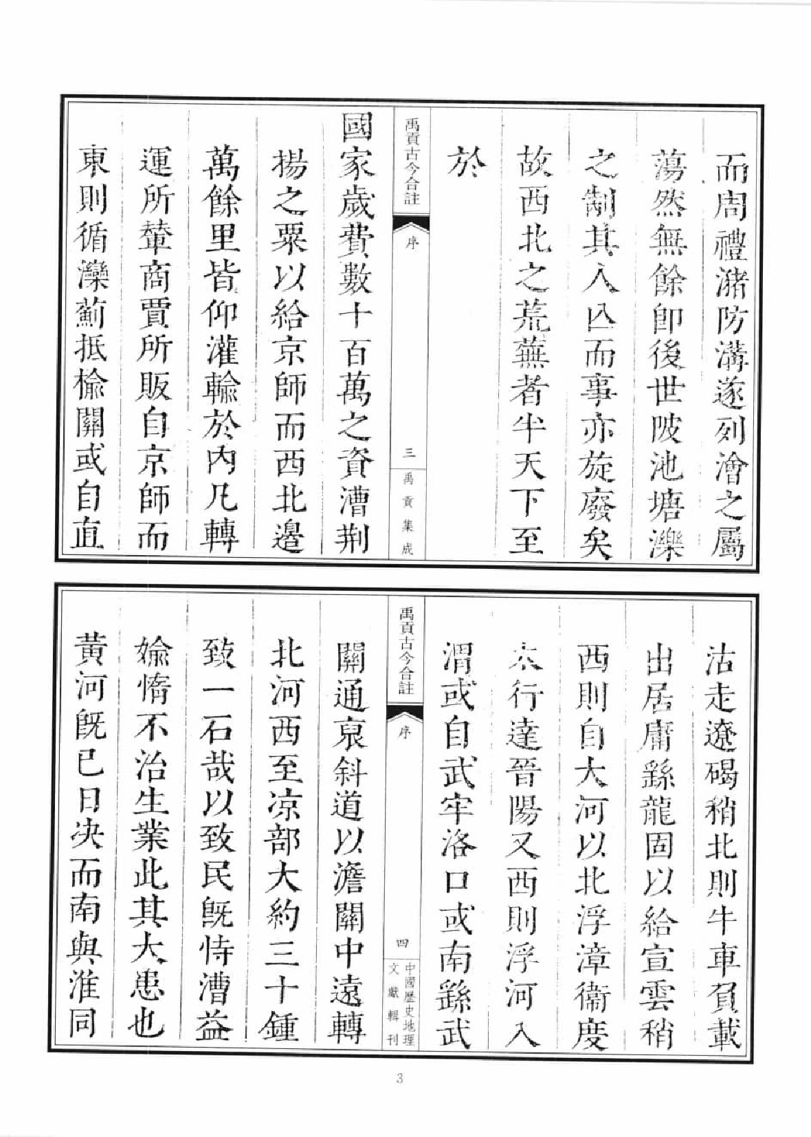 禹贡集成  3_12447229.pdf 第6页