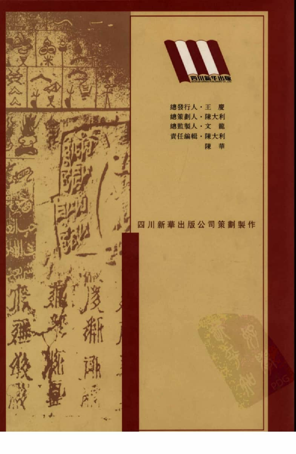 中国少数民族古籍集成  汉文版  第49册_12207462_.pdf 第2页