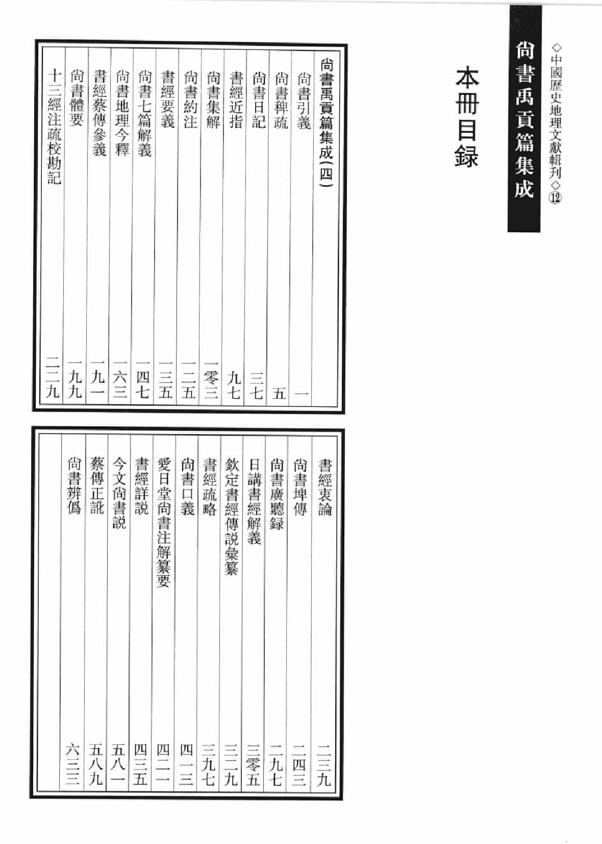 尚书禹贡篇集成  4_12447156.pdf 第3页