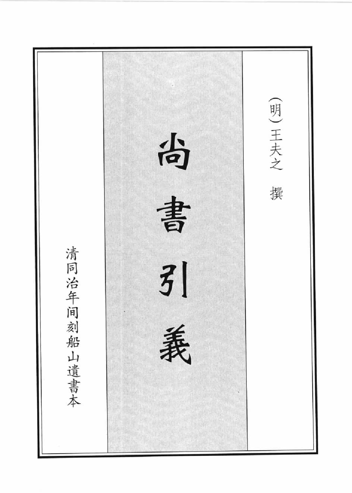 尚书禹贡篇集成  4_12447156.pdf 第4页