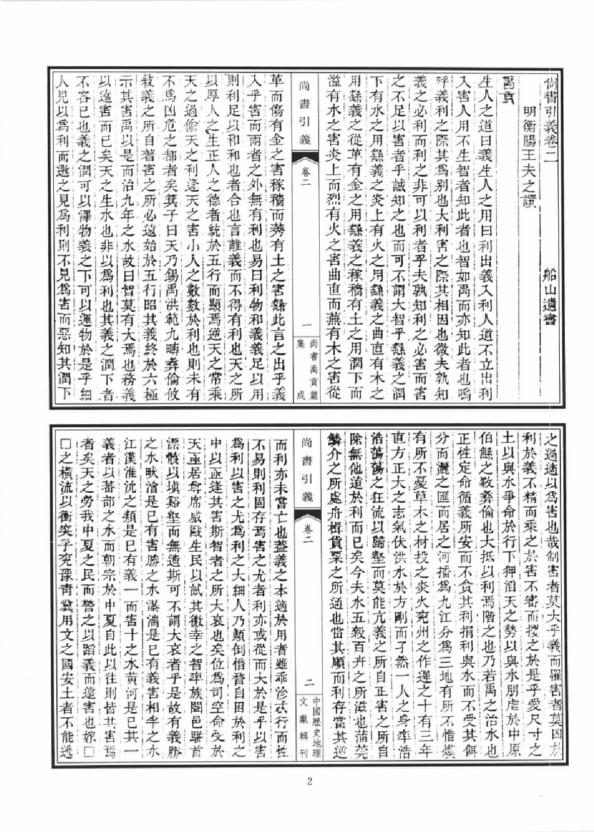 尚书禹贡篇集成  4_12447156.pdf 第5页