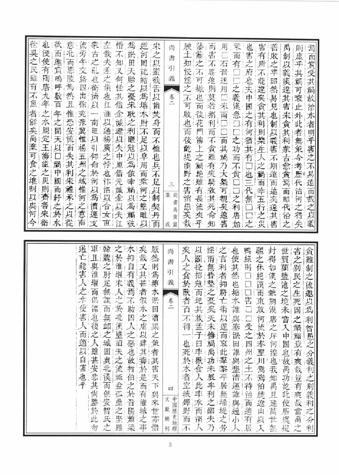 尚书禹贡篇集成  4_12447156.pdf 第6页