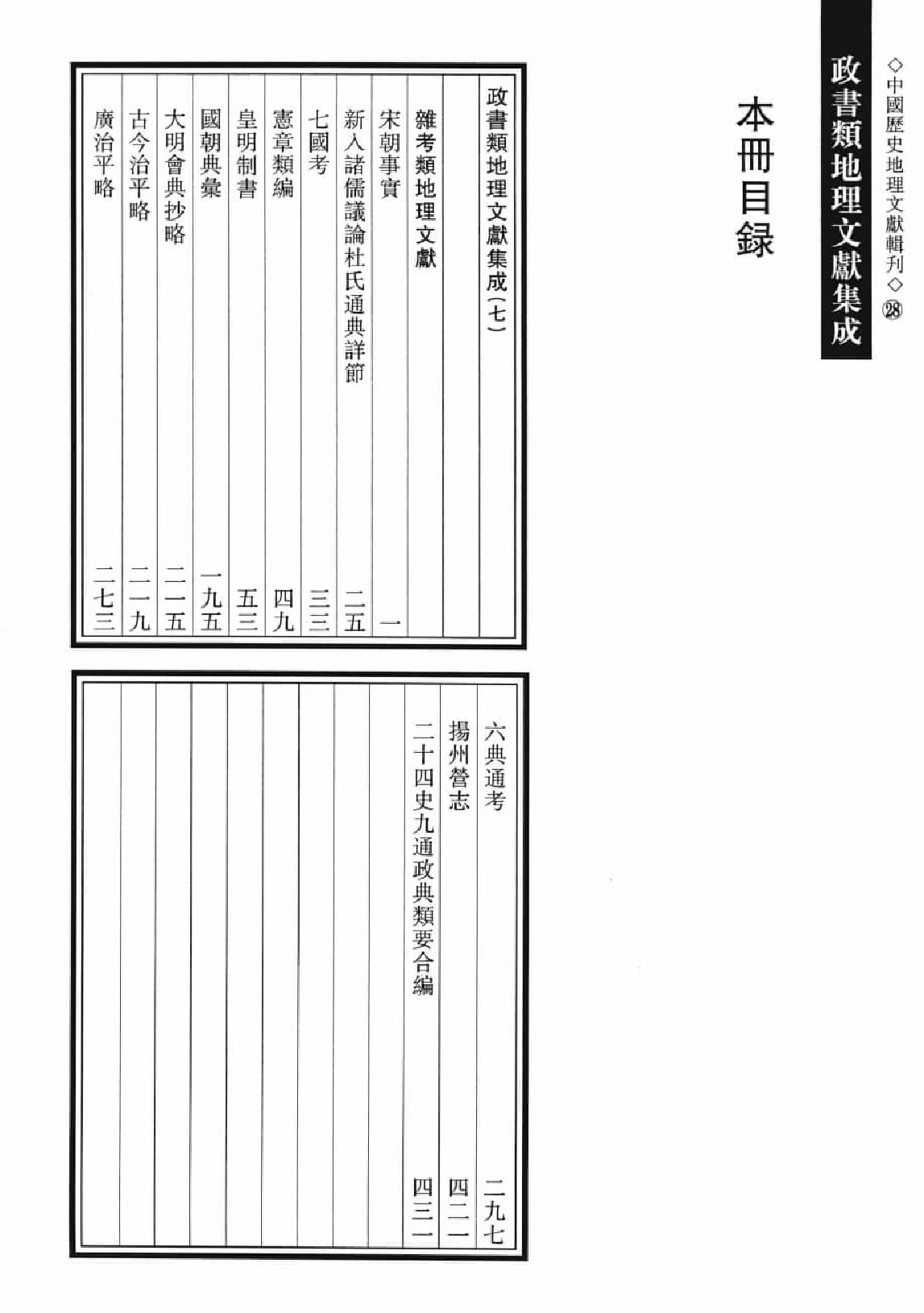 政书类地理文献集志  七_12447187_P577_李勇编_PIC.pdf 第3页
