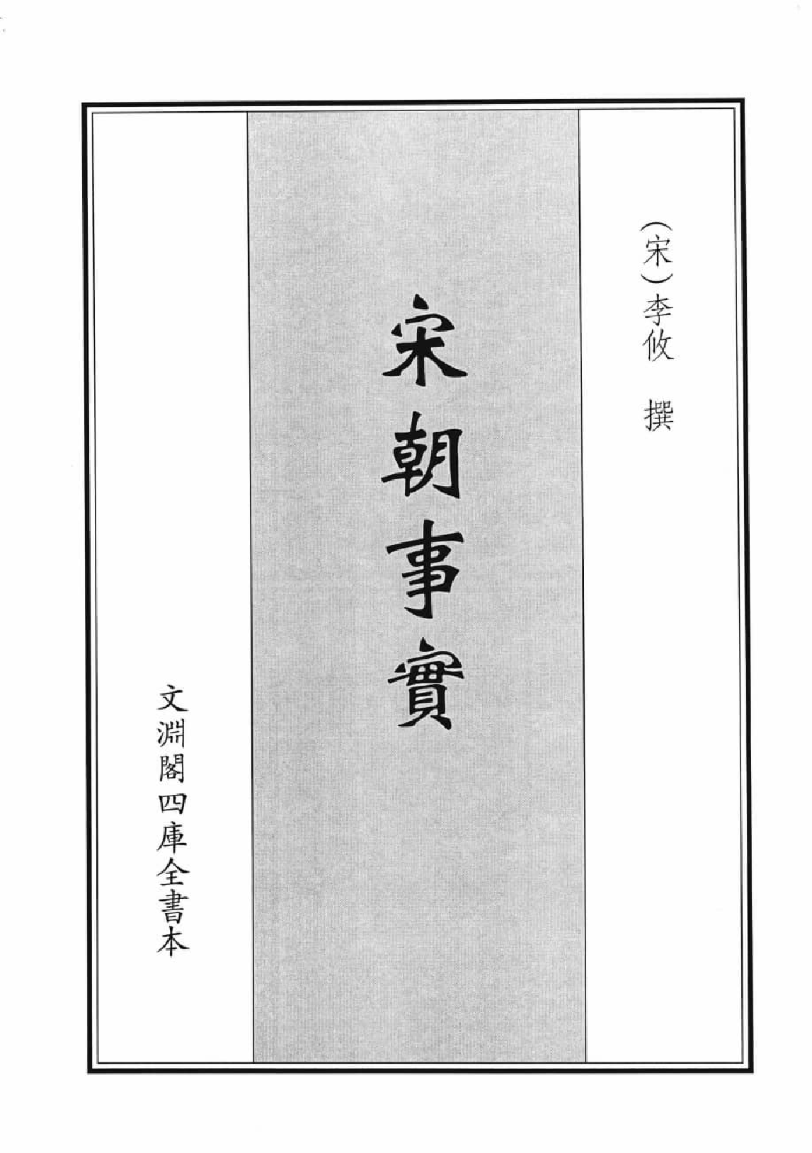 政书类地理文献集志  七_12447187_P577_李勇编_PIC.pdf 第4页