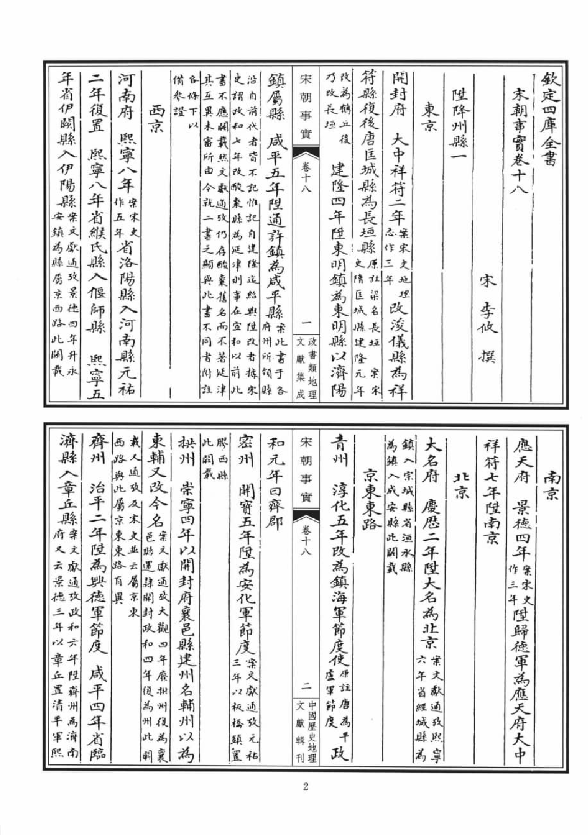 政书类地理文献集志  七_12447187_P577_李勇编_PIC.pdf 第5页