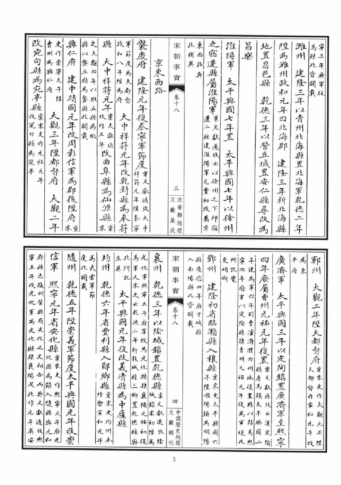 政书类地理文献集志  七_12447187_P577_李勇编_PIC.pdf 第6页