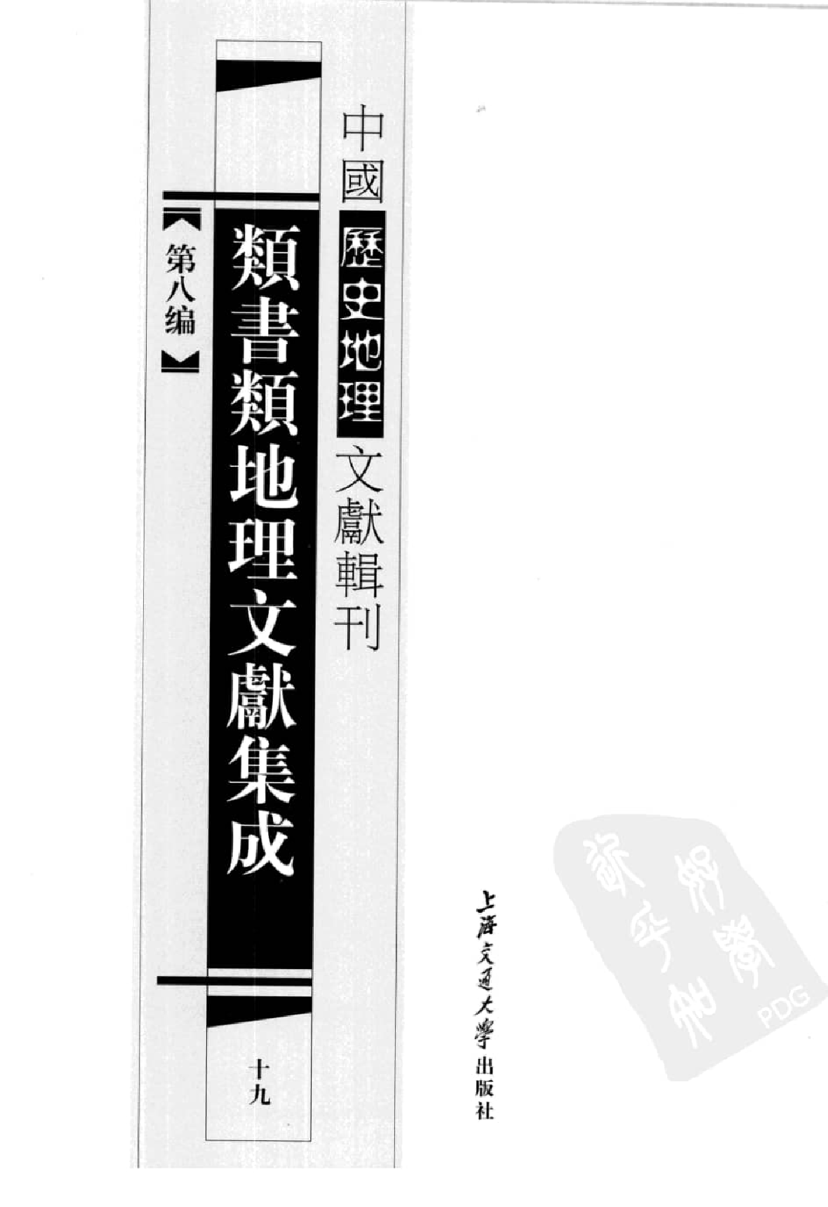 类书类地理文献集成  十九_12447270.pdf 第2页