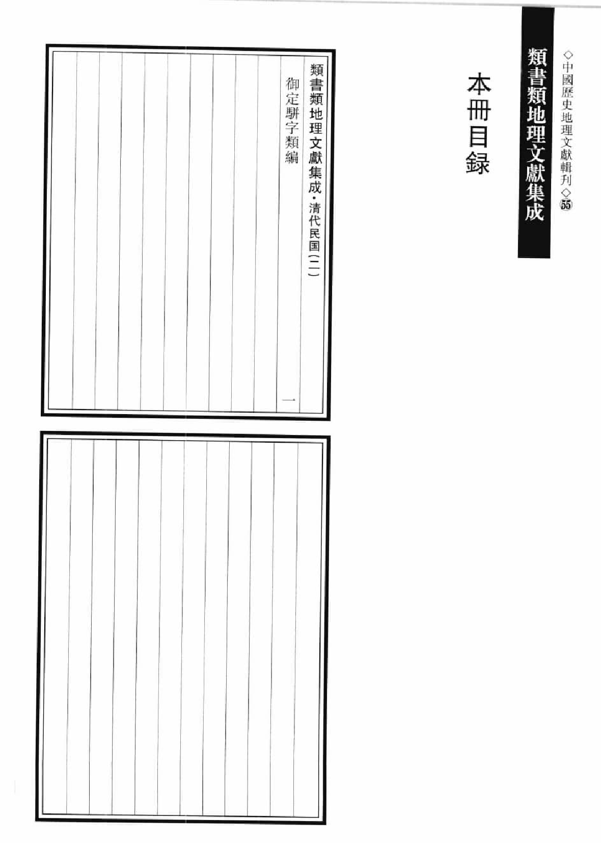 类书类地理文献集成  十九_12447270.pdf 第3页