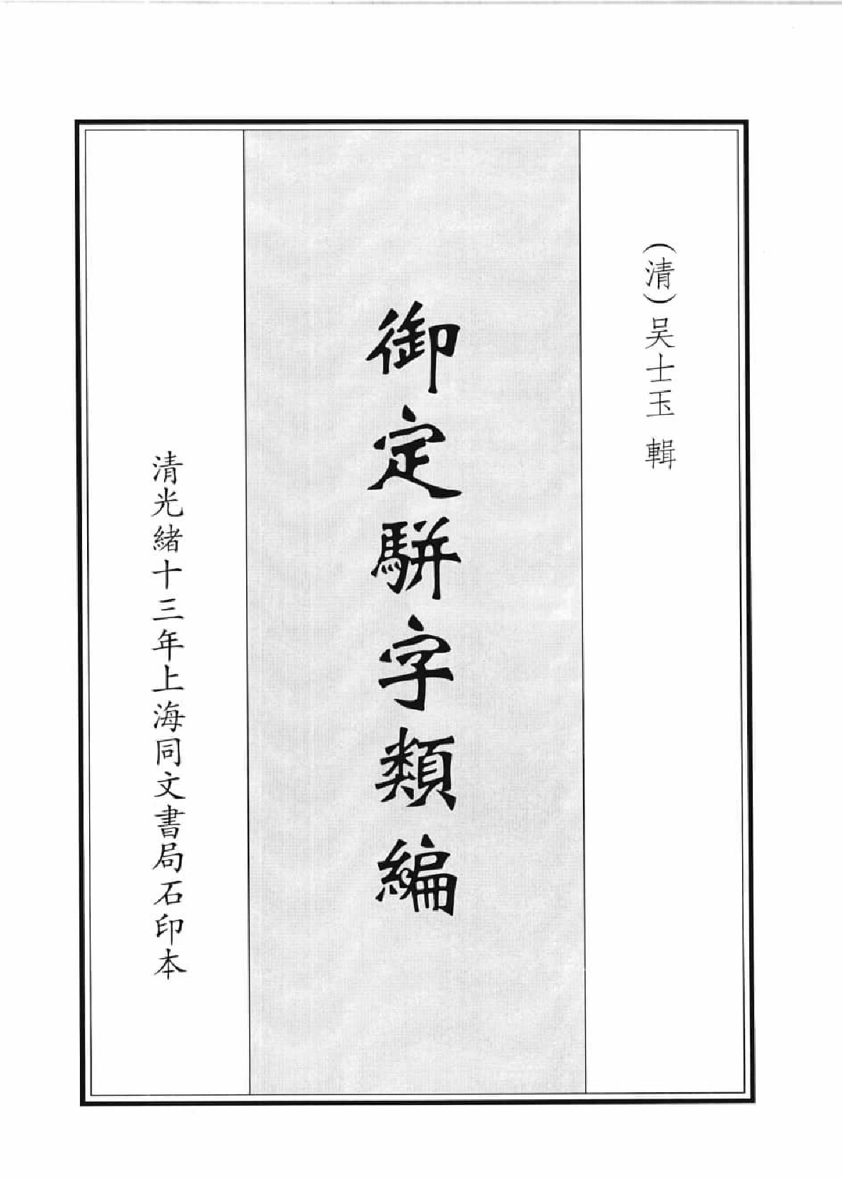 类书类地理文献集成  十九_12447270.pdf 第4页