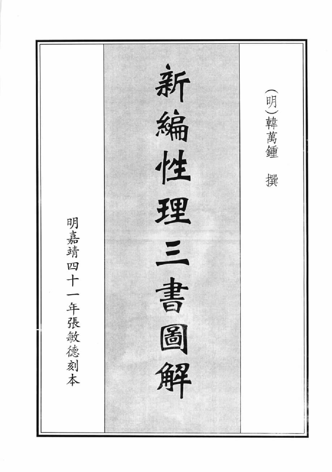 子史杂集类地理文献集成  6_12447283.pdf 第5页