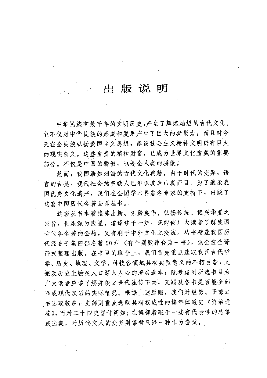 中國歷代名著全譯叢書.033.夢溪筆談全譯.胡道靜等.譯注.貴州人民.9812.一版一刷_批量压缩.pdf 第3页