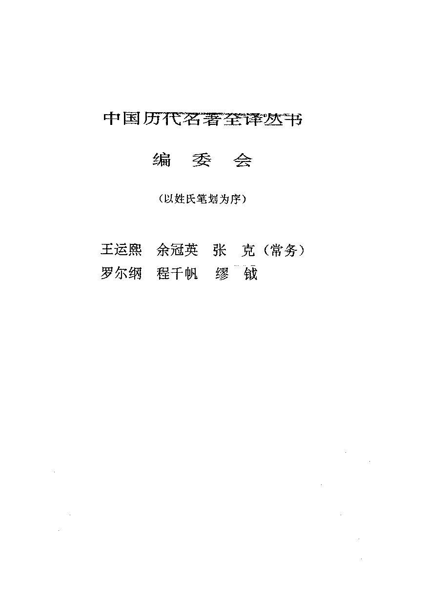 中國歷代名著全譯叢書.029.呂氏春秋全譯.關賢柱等.譯注.貴州人民.9708.一版一刷_批量压缩.pdf 第2页
