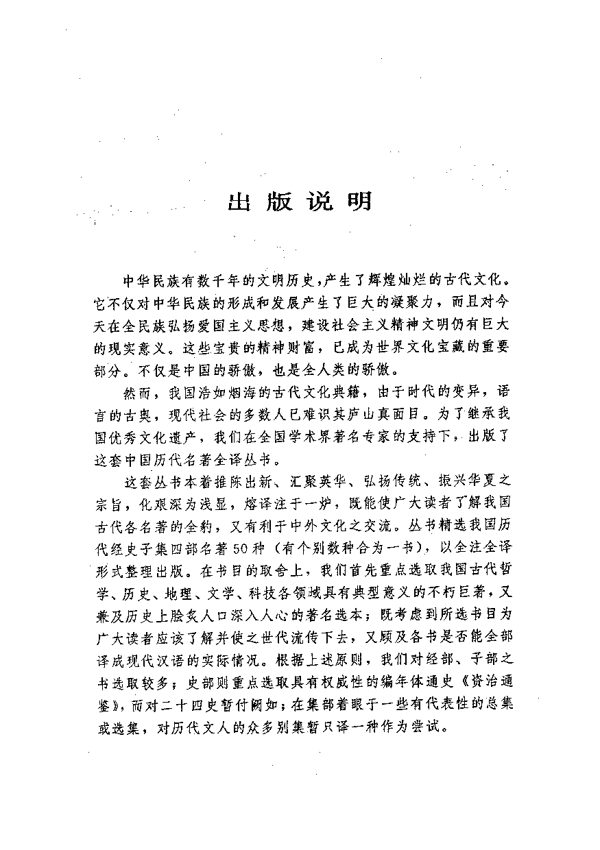 中國歷代名著全譯叢書.029.呂氏春秋全譯.關賢柱等.譯注.貴州人民.9708.一版一刷_批量压缩.pdf 第3页