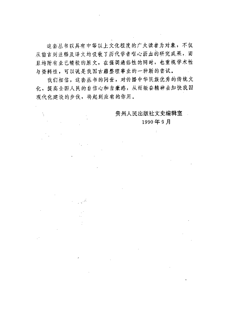 中國歷代名著全譯叢書.029.呂氏春秋全譯.關賢柱等.譯注.貴州人民.9708.一版一刷_批量压缩.pdf 第4页
