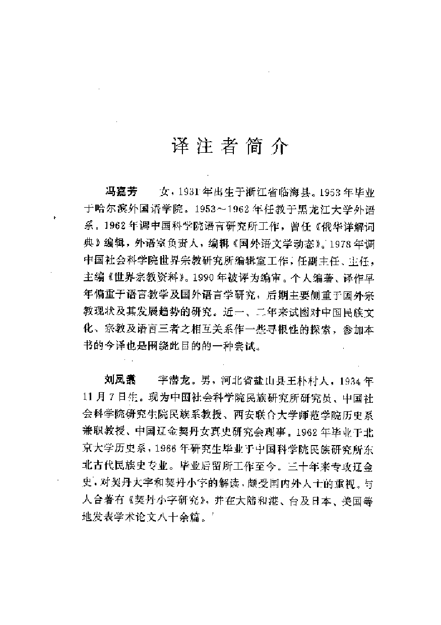 中國歷代名著全譯叢書.006.經史百家雜鈔全譯.張政烺.主編.貴州人民.9904.一版一刷_批量压缩.pdf 第4页