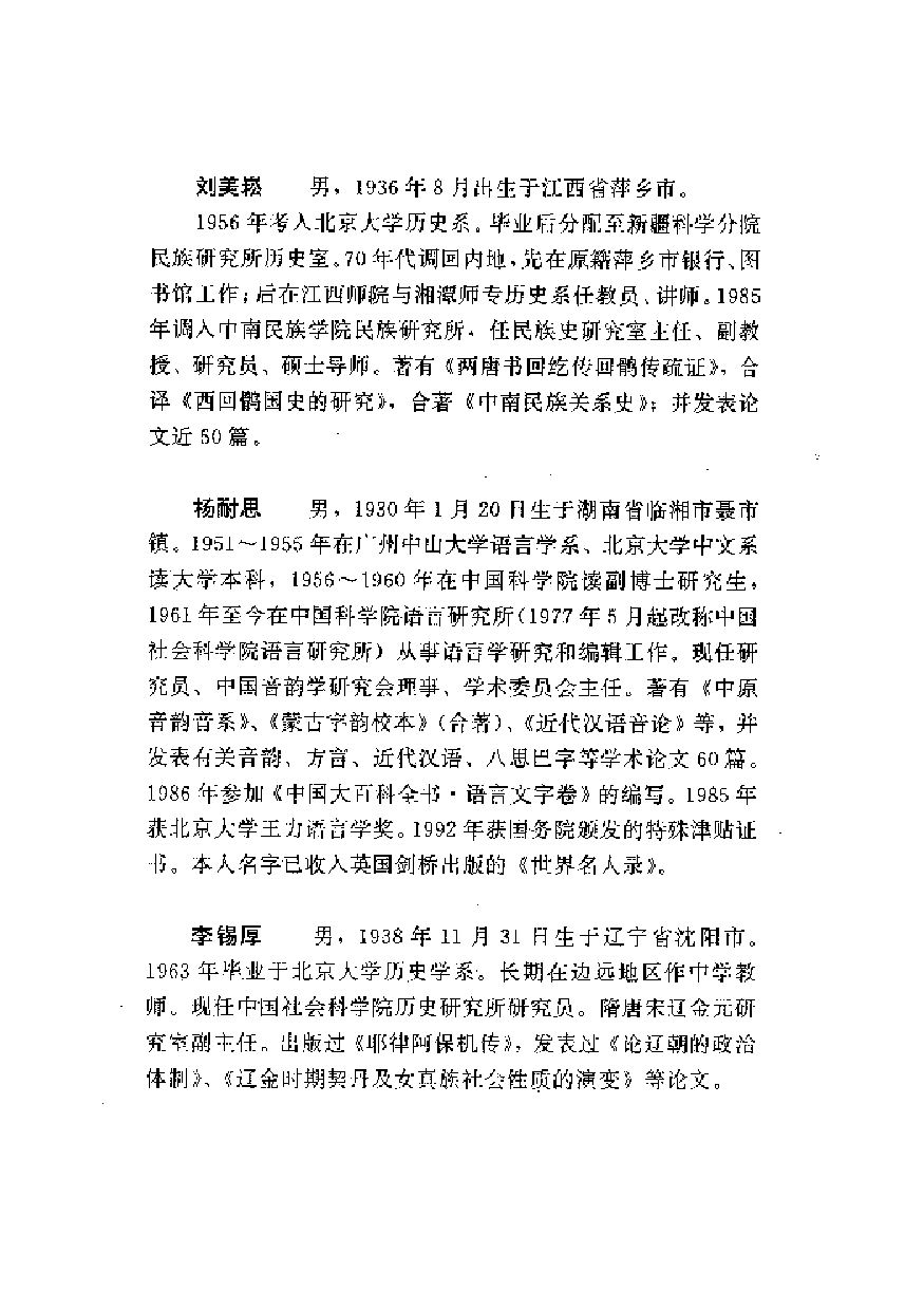 中國歷代名著全譯叢書.006.經史百家雜鈔全譯.張政烺.主編.貴州人民.9904.一版一刷_批量压缩.pdf 第5页