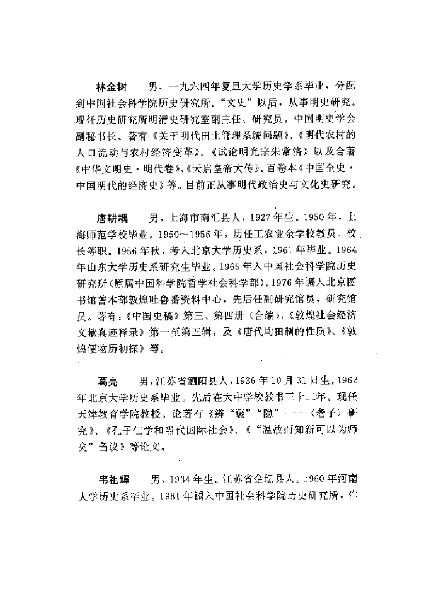 中國歷代名著全譯叢書.006.經史百家雜鈔全譯.張政烺.主編.貴州人民.9904.一版一刷_批量压缩.pdf 第6页