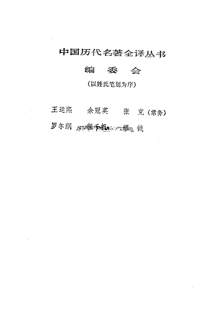 中國歷代名著全譯叢書.036.山海經全譯.袁珂.譯注.貴州人民.9207.一版二刷_批量压缩.pdf 第2页