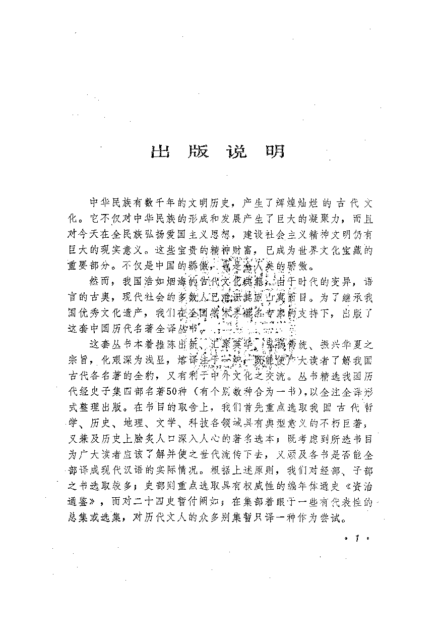 中國歷代名著全譯叢書.036.山海經全譯.袁珂.譯注.貴州人民.9207.一版二刷_批量压缩.pdf 第3页