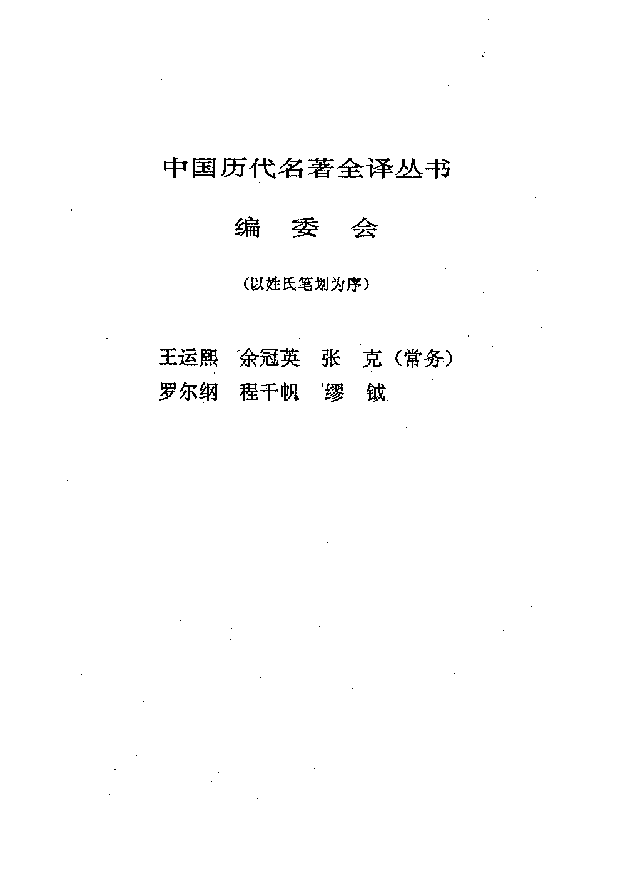中國歷代名著全譯叢書.024.管子全譯.謝浩範&朱迎平.譯注.貴州人民.9606.一版一刷_批量压缩.pdf 第2页