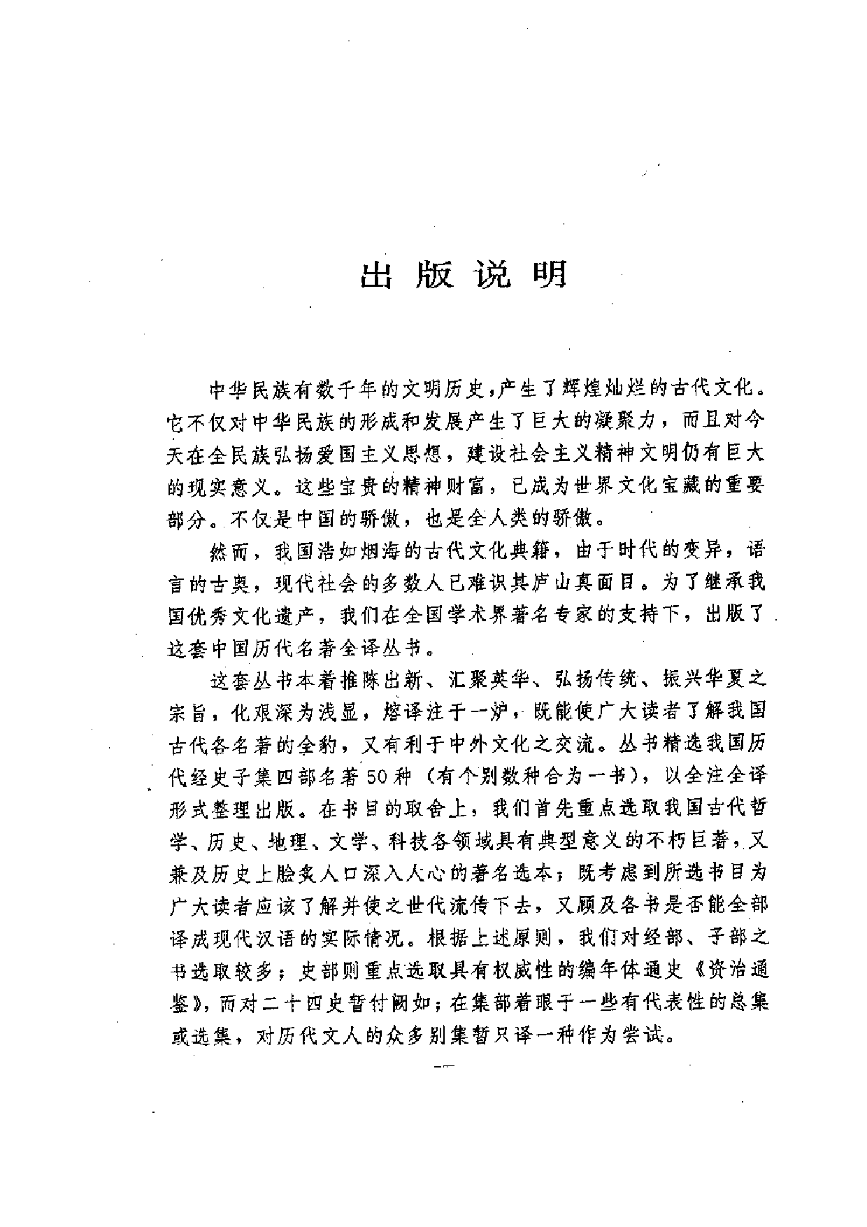 中國歷代名著全譯叢書.024.管子全譯.謝浩範&朱迎平.譯注.貴州人民.9606.一版一刷_批量压缩.pdf 第3页