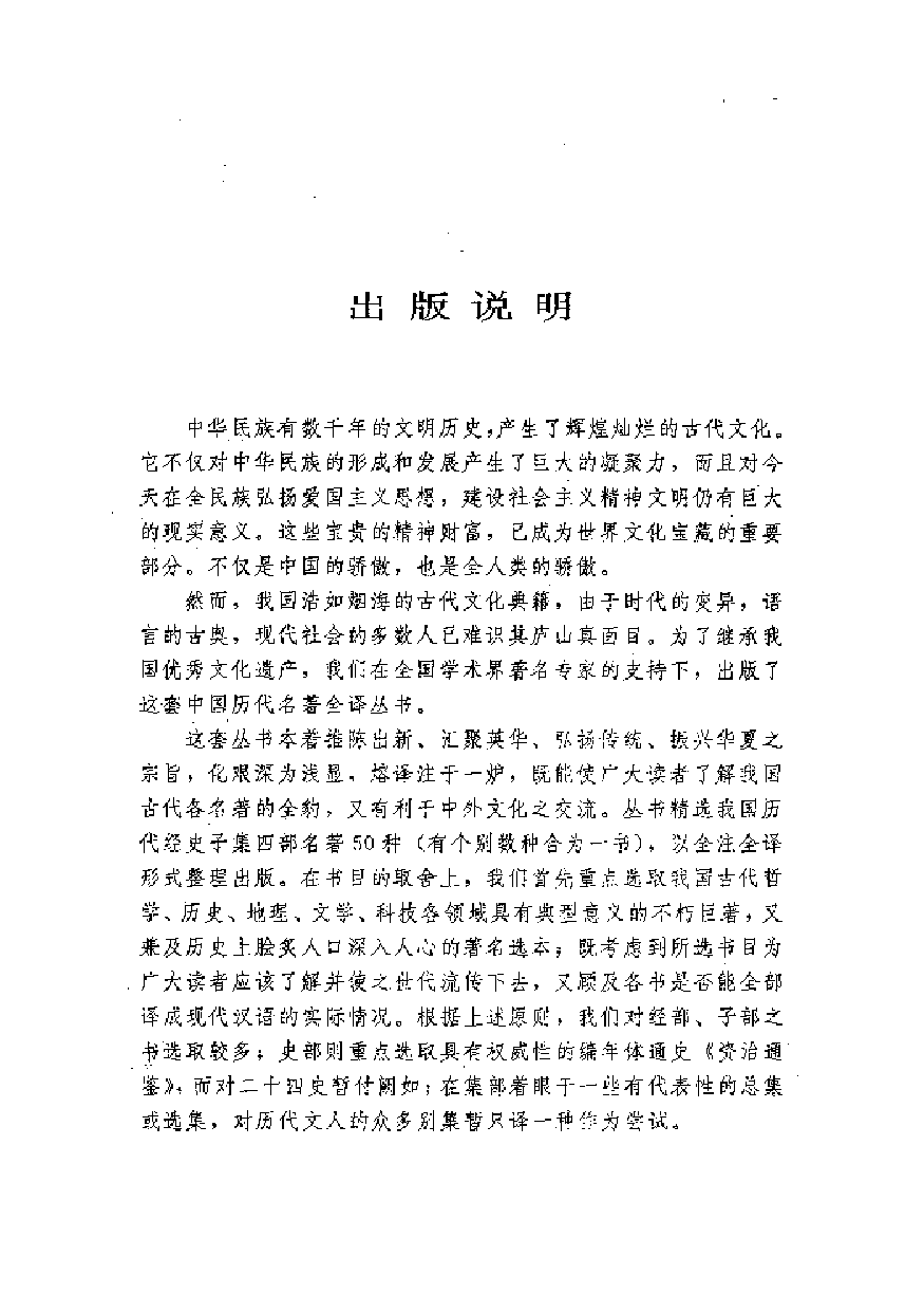 中國歷代名著全譯叢書.016.徐霞客遊記全譯.朱惠榮.譯注.貴州人民.9704.一版一刷_批量压缩.pdf 第3页