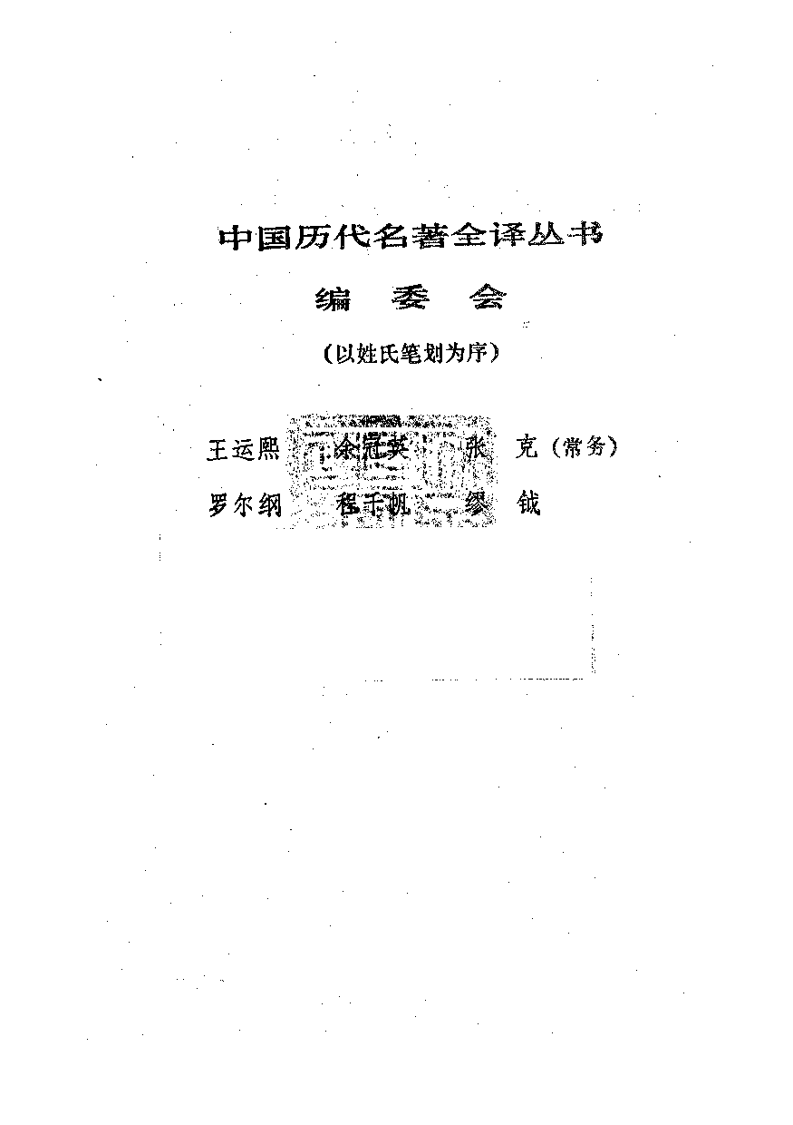 中國歷代名著全譯叢書.043.楚辭全譯.黃壽祺&梅桐生.譯注.貴州人民.9111.一版四刷_批量压缩.pdf 第2页