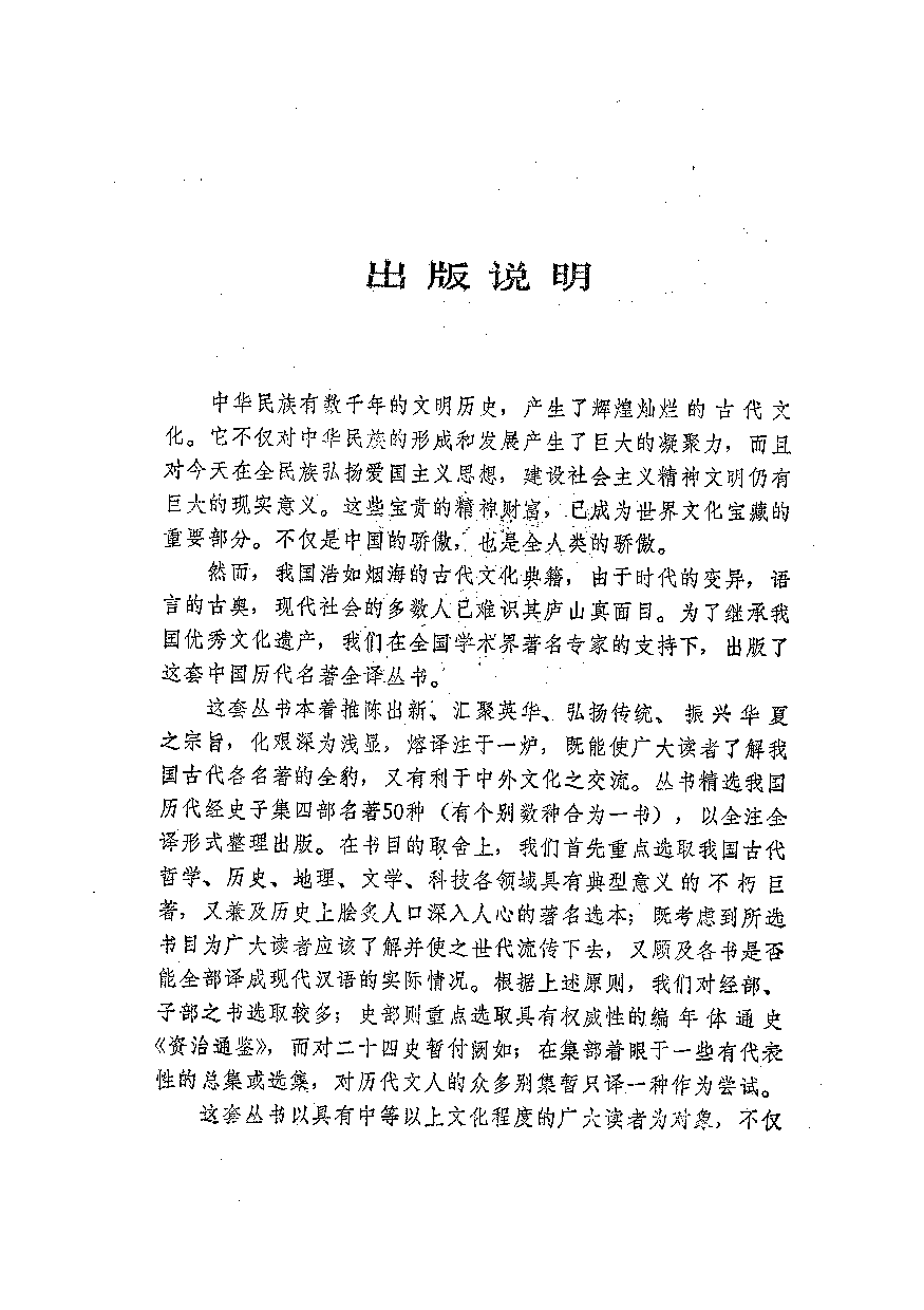 中國歷代名著全譯叢書.043.楚辭全譯.黃壽祺&梅桐生.譯注.貴州人民.9111.一版四刷_批量压缩.pdf 第3页