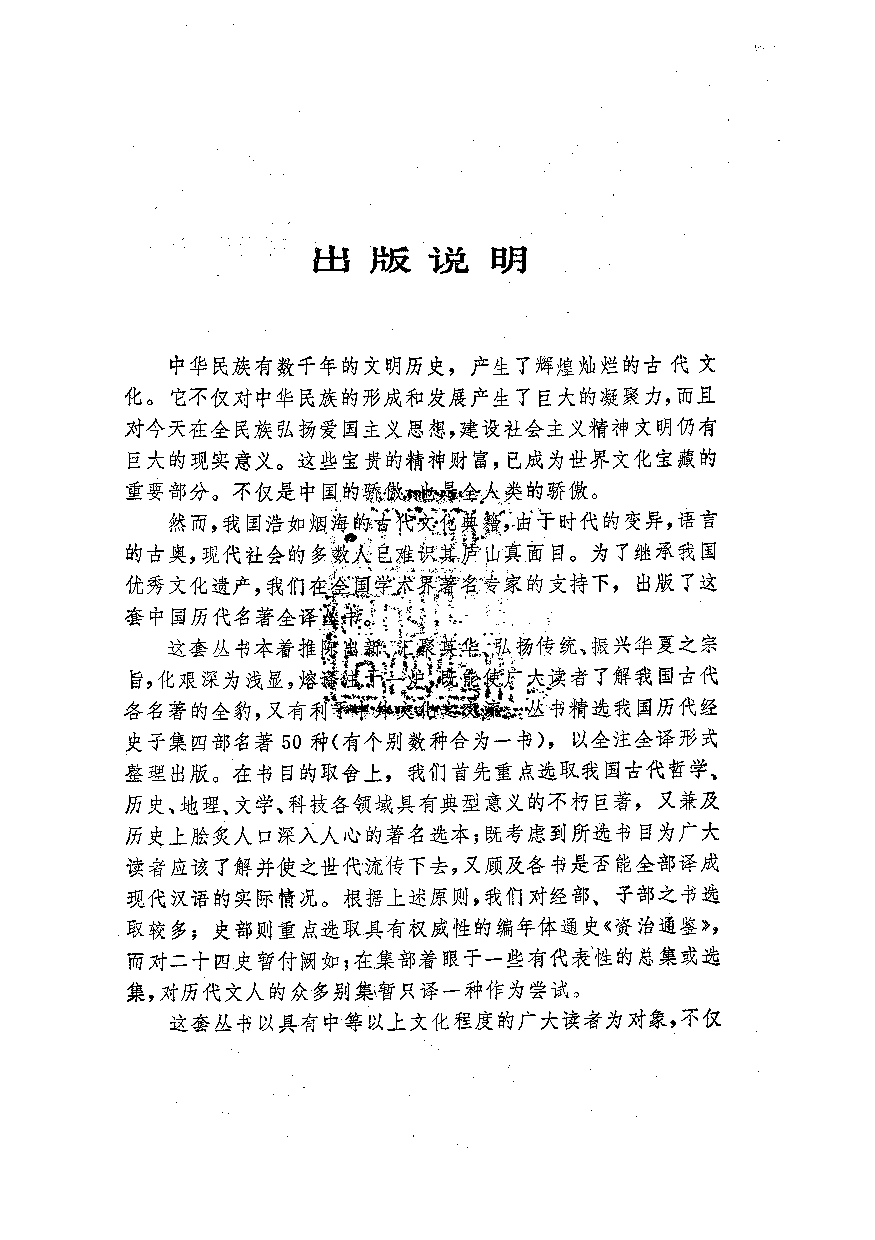 中國歷代名著全譯叢書.044.陶淵明集全譯.郭維森&包景誠.譯注.貴州人民.9209.一版一刷_批量压缩.pdf 第3页