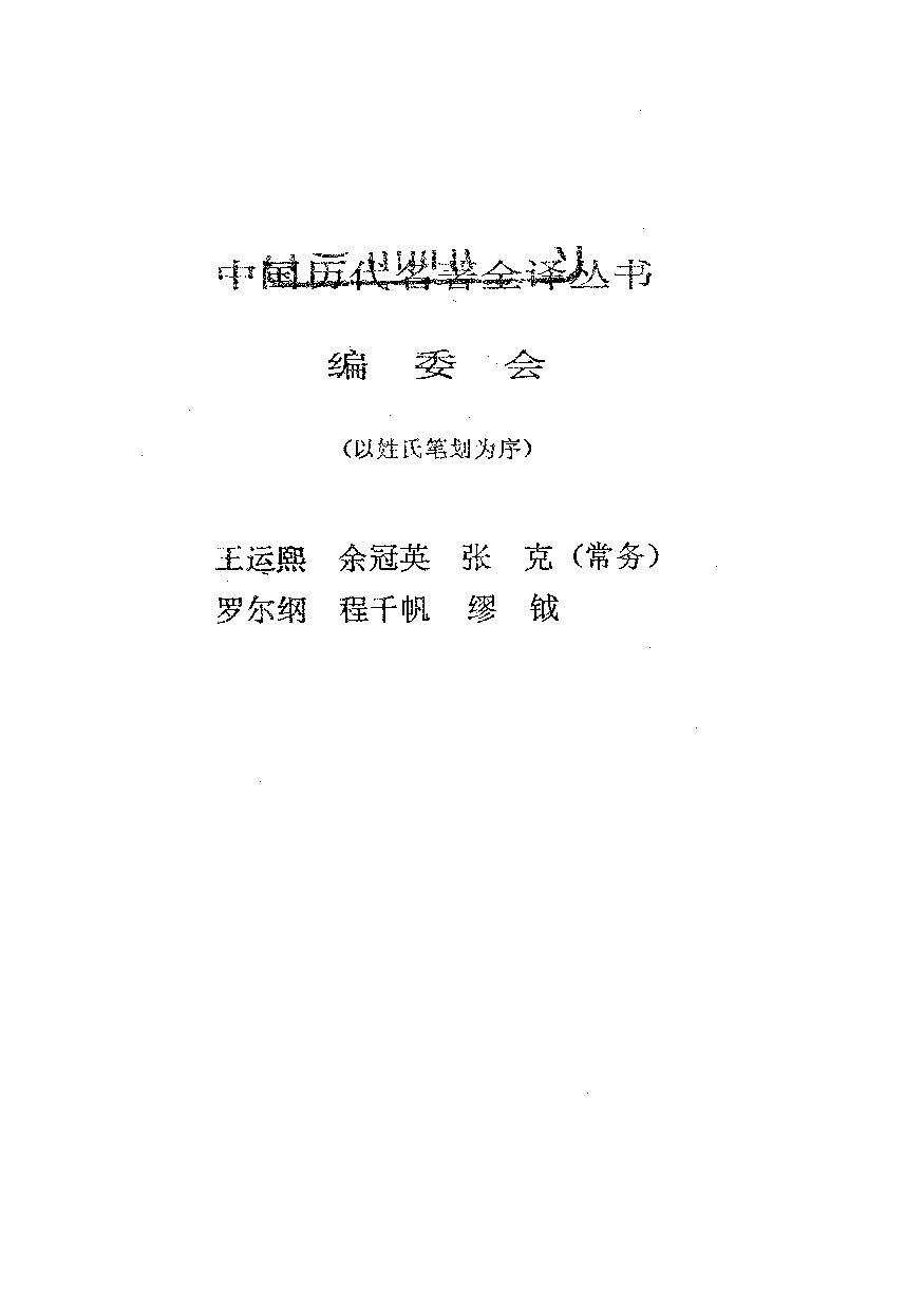 中國歷代名著全譯叢書.013.越絕書全譯.俞紀東.譯注.貴州人民.9610一版一刷_批量压缩.pdf 第2页