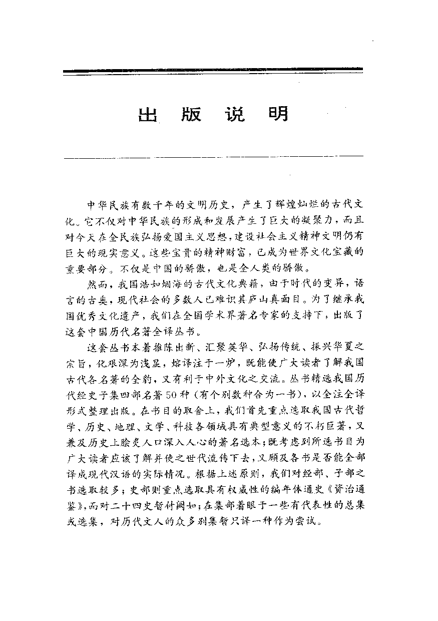 中國歷代名著全譯叢書.013.越絕書全譯.俞紀東.譯注.貴州人民.9610一版一刷_批量压缩.pdf 第3页
