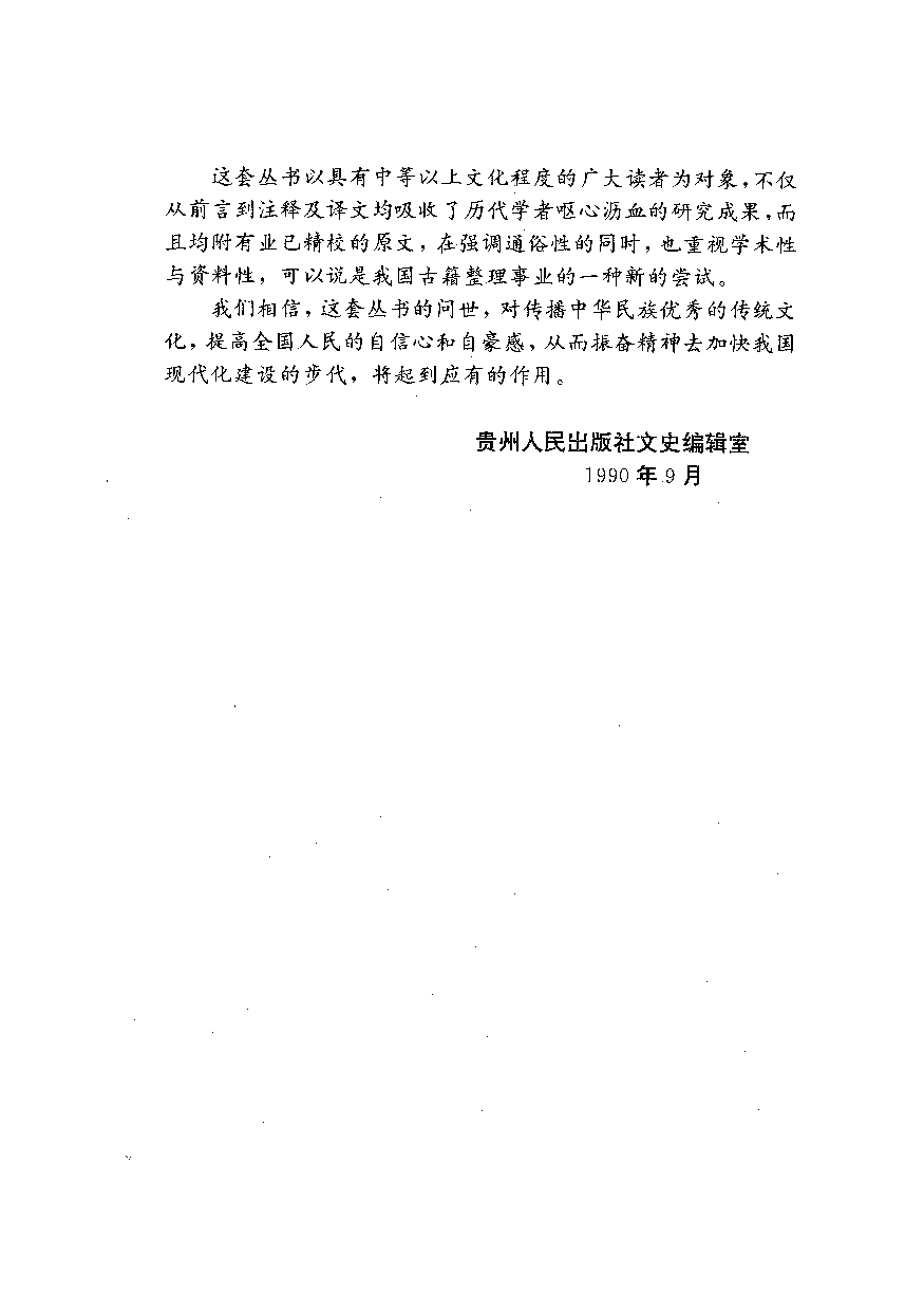 中國歷代名著全譯叢書.013.越絕書全譯.俞紀東.譯注.貴州人民.9610一版一刷_批量压缩.pdf 第4页