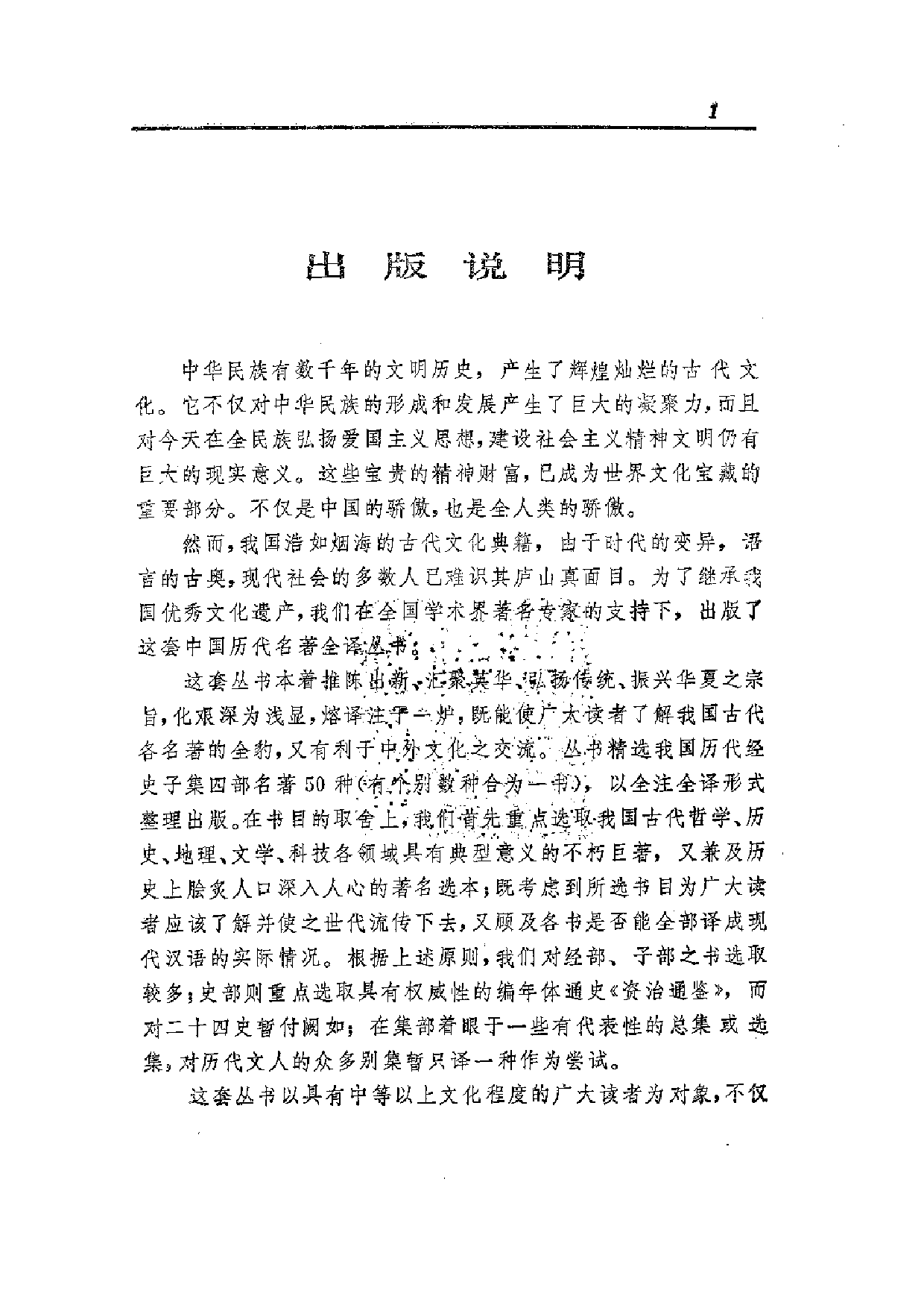 中國歷代名著全譯叢書.026.韓非子全譯.張覺.譯注.貴州人民.9211一版一刷_批量压缩.pdf 第3页