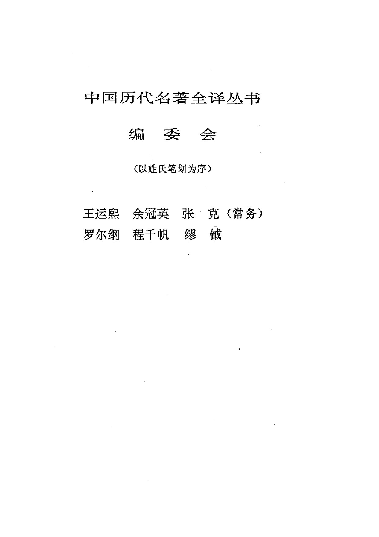 中國歷代名著全譯叢書.014.水經注全譯.陳橋驛等.譯注.貴州人民.9610.一版一刷_批量压缩.pdf 第2页
