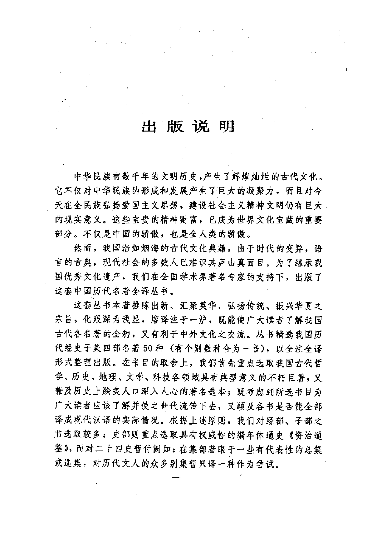 中國歷代名著全譯叢書.014.水經注全譯.陳橋驛等.譯注.貴州人民.9610.一版一刷_批量压缩.pdf 第3页