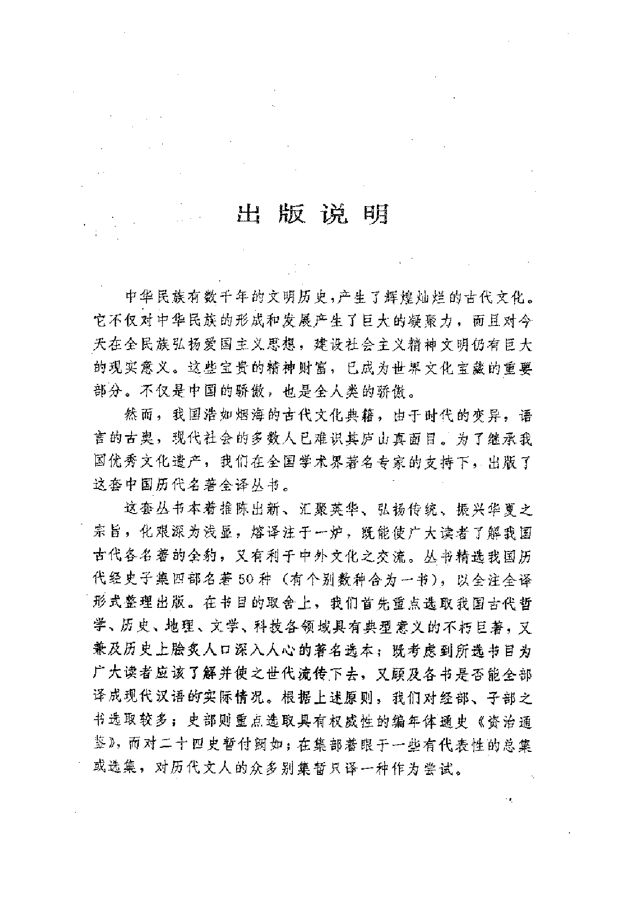中國歷代名著全譯叢書.018.文史通義全譯.嚴杰&武秀成.譯注.貴州人民.9712.一版一刷_批量压缩.pdf 第3页