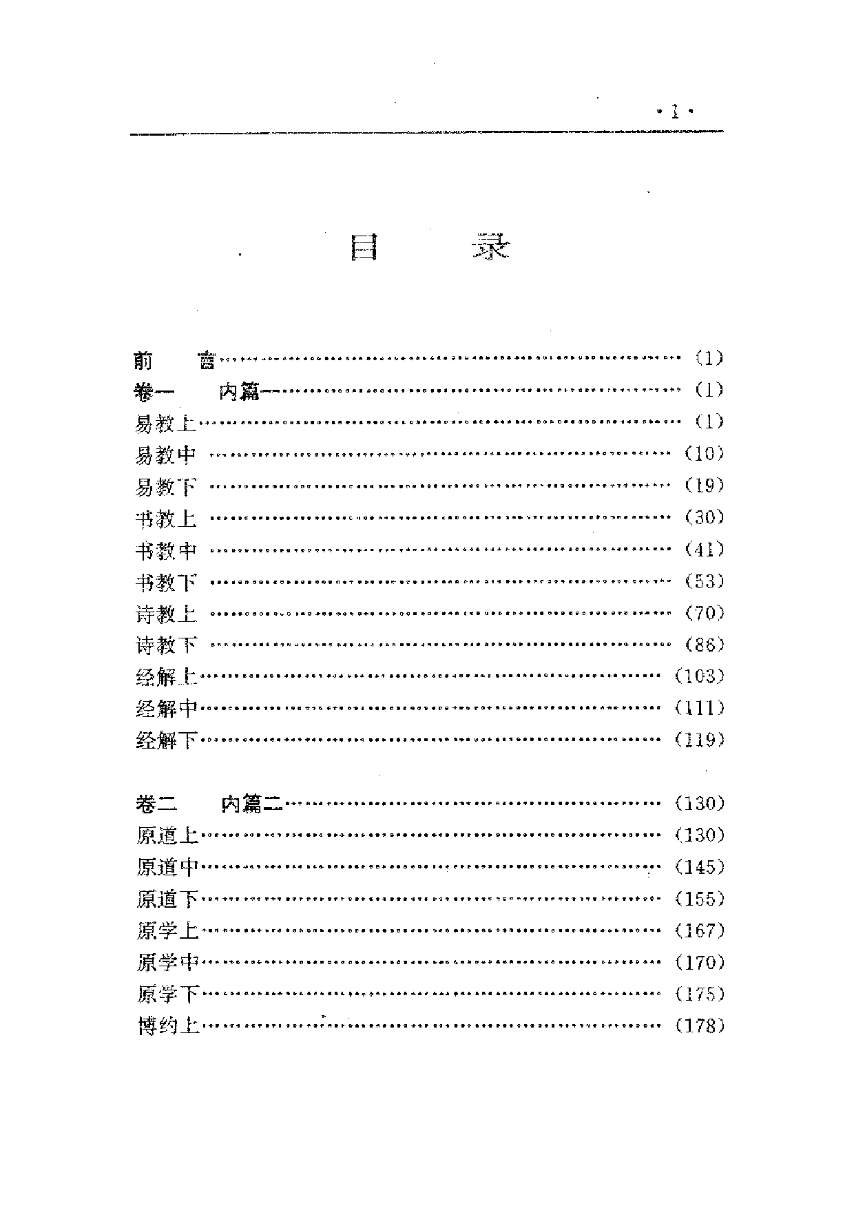 中國歷代名著全譯叢書.018.文史通義全譯.嚴杰&武秀成.譯注.貴州人民.9712.一版一刷_批量压缩.pdf 第5页