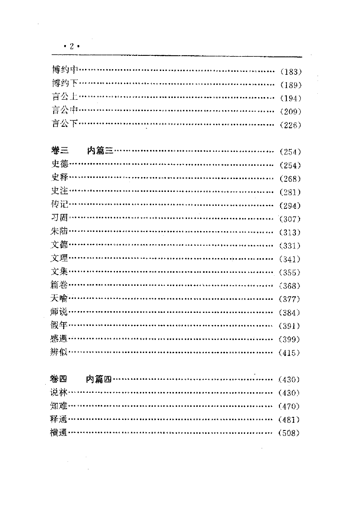 中國歷代名著全譯叢書.018.文史通義全譯.嚴杰&武秀成.譯注.貴州人民.9712.一版一刷_批量压缩.pdf 第6页