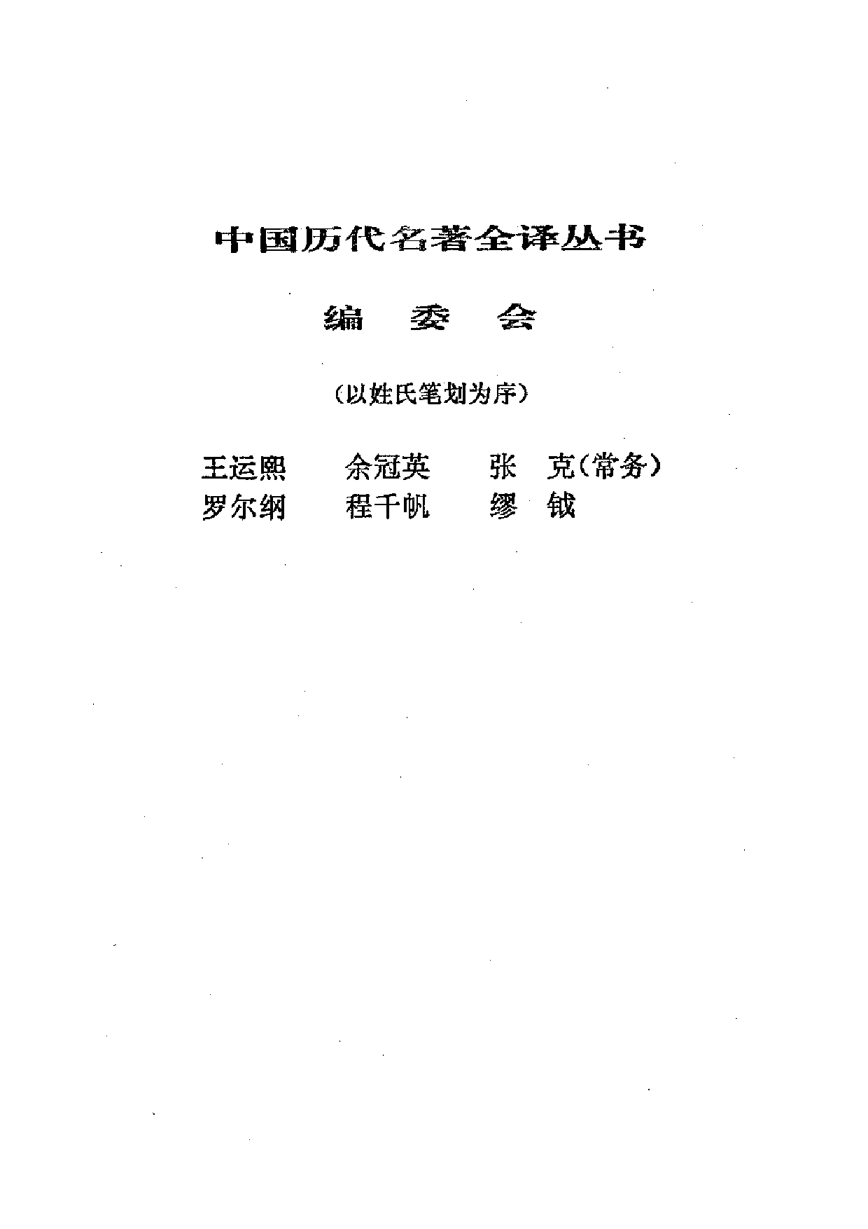 中國歷代名著全譯叢書.030.淮南子全譯.許匡一.譯注.貴州人民.9503.一版一刷_批量压缩.pdf 第2页