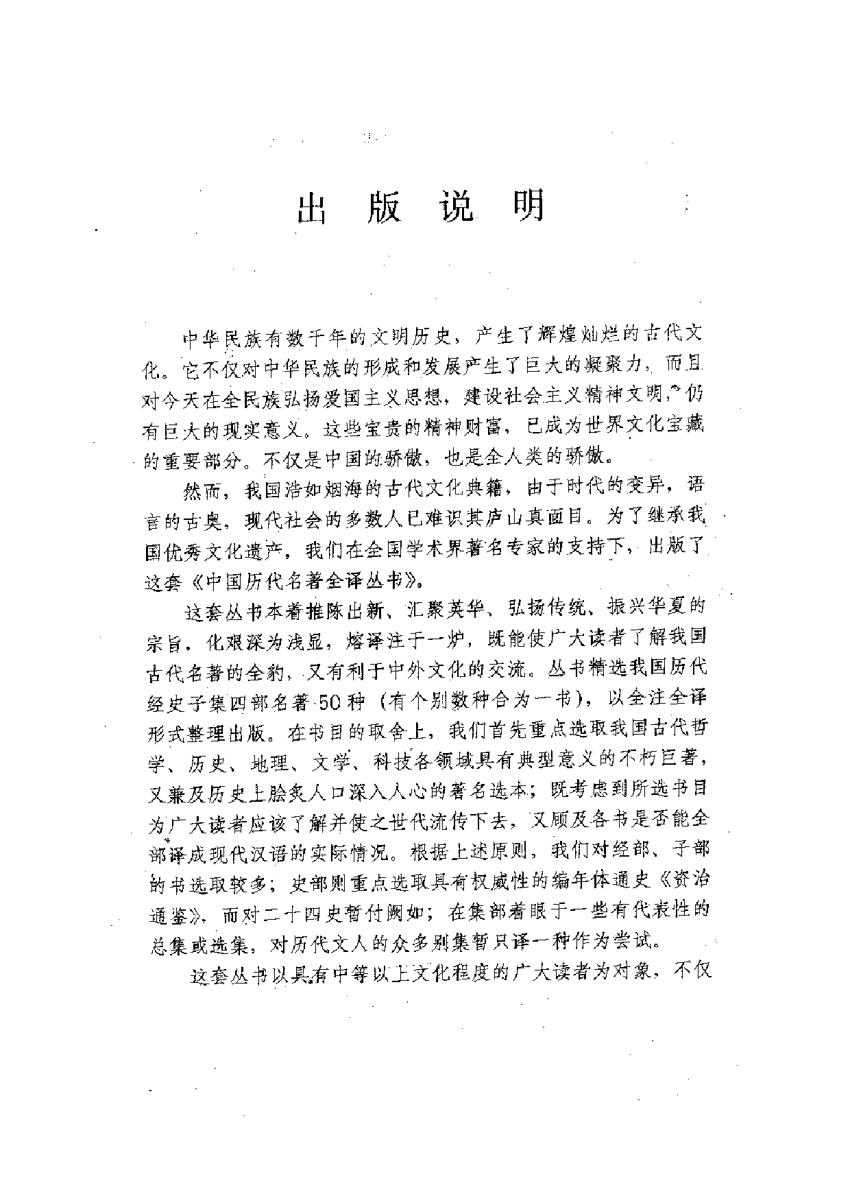 中國歷代名著全譯叢書.030.淮南子全譯.許匡一.譯注.貴州人民.9503.一版一刷_批量压缩.pdf 第3页