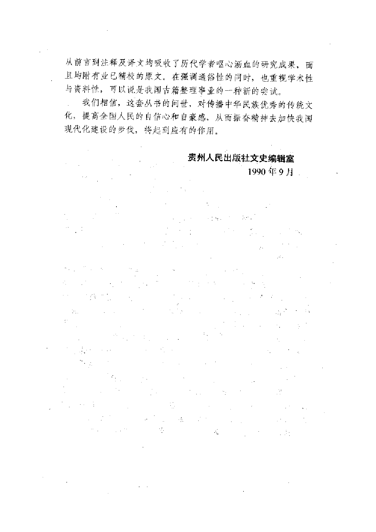 中國歷代名著全譯叢書.030.淮南子全譯.許匡一.譯注.貴州人民.9503.一版一刷_批量压缩.pdf 第4页