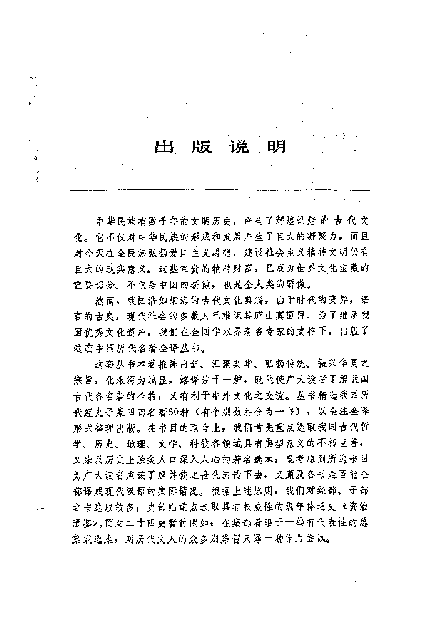 中國歷代名著全譯叢書.004.左傳全譯.王守謙等.譯注.貴州人民.9603.一版五刷_批量压缩.pdf 第4页
