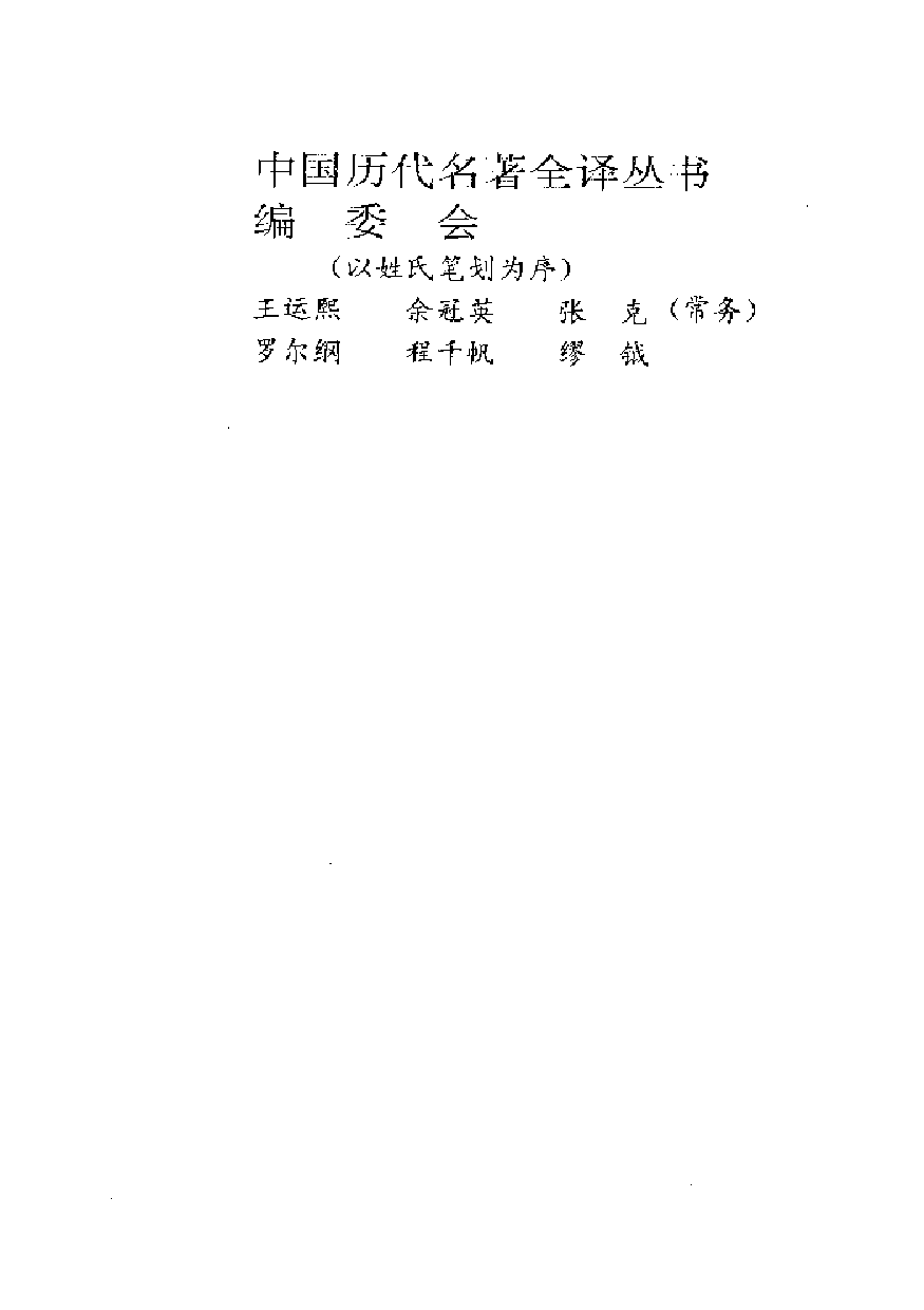 中國歷代名著全譯叢書.022.論衡全譯.袁華忠&方家常.譯注.貴州人民.9303.一版一刷_批量压缩.pdf 第2页