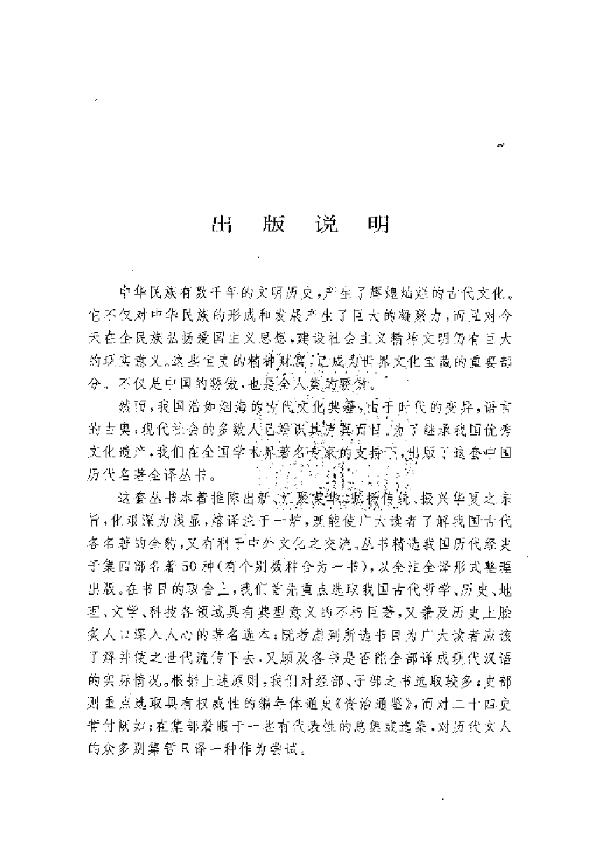 中國歷代名著全譯叢書.022.論衡全譯.袁華忠&方家常.譯注.貴州人民.9303.一版一刷_批量压缩.pdf 第3页