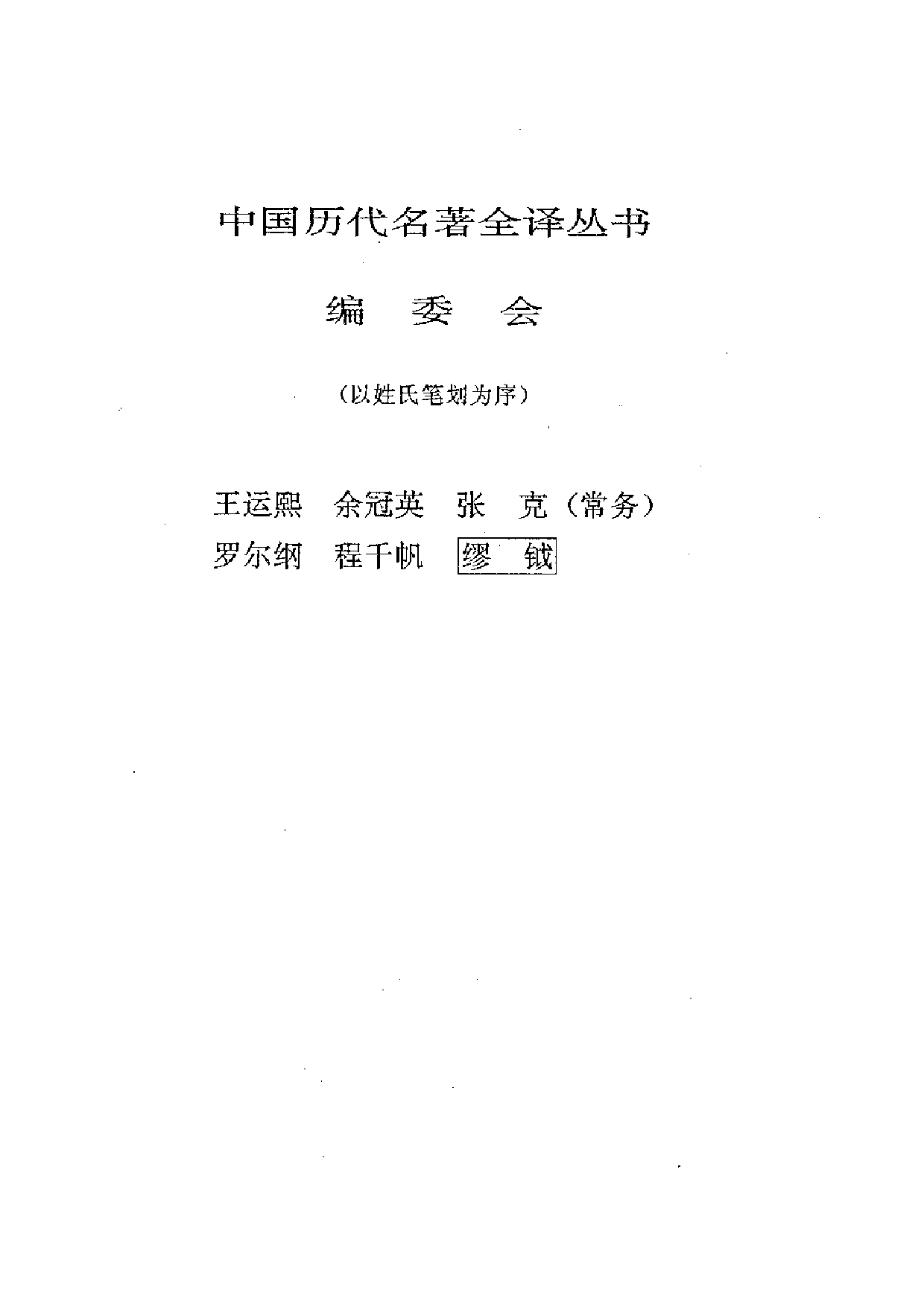 中國歷代名著全譯叢書.015.大唐西域記全譯.芮傳明.譯注.貴州人民.9511.一版一刷_批量压缩.pdf 第2页