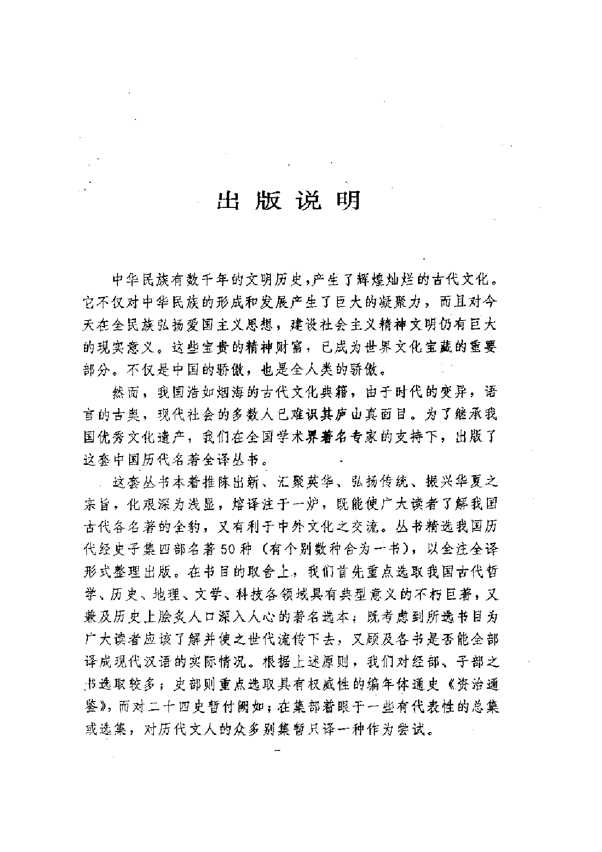 中國歷代名著全譯叢書.015.大唐西域記全譯.芮傳明.譯注.貴州人民.9511.一版一刷_批量压缩.pdf 第3页