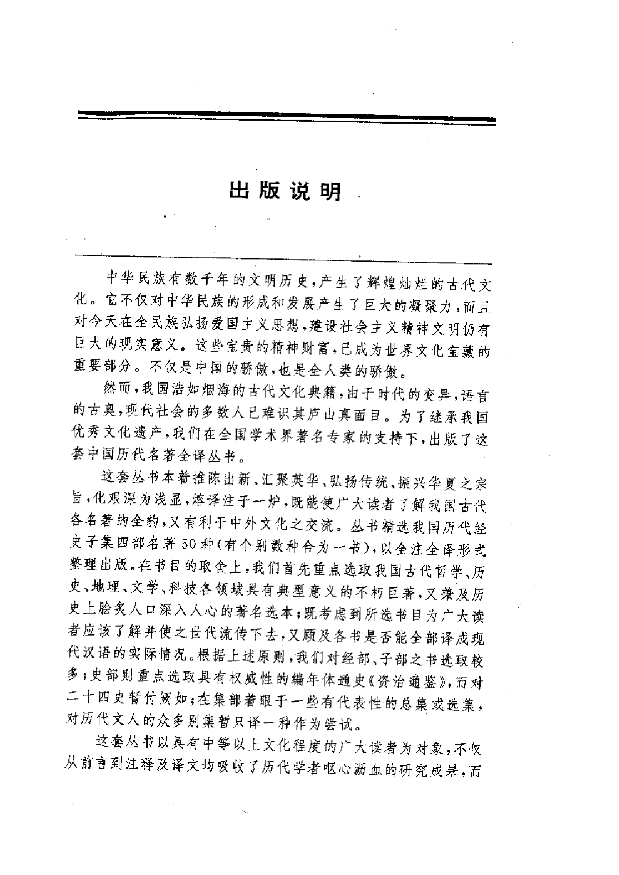 中國歷代名著全譯叢書.027.墨子全譯.周才珠&齊瑞端.譯注.貴州人民.9512.一版一刷_批量压缩.pdf 第3页