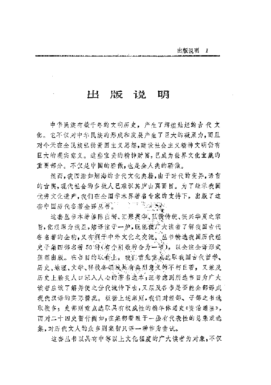 中國歷代名著全譯叢書.009.戰國策全譯.王守謙等.譯注.貴州人民.9209.一版一刷_批量压缩.pdf 第3页