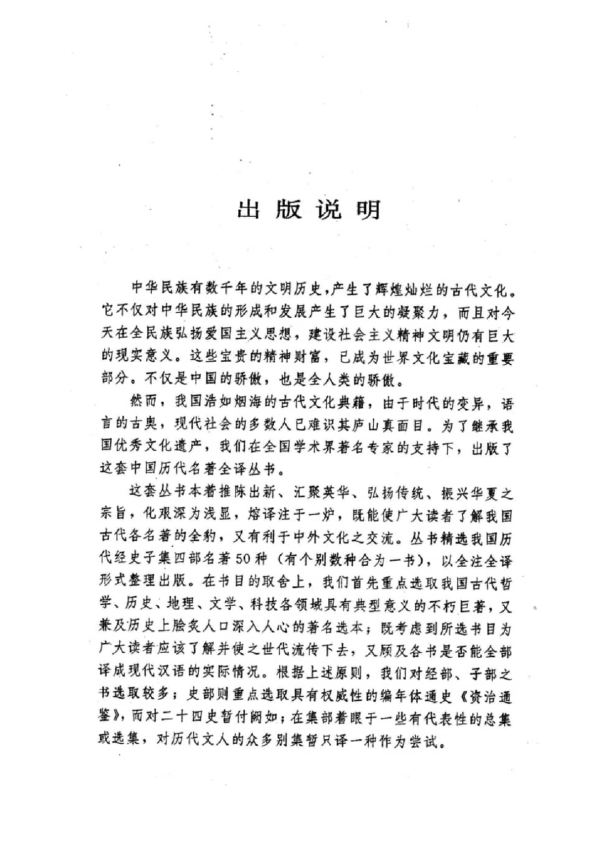 中國歷代名著全譯叢書.031.抱朴子內篇全譯.顧久.譯注.貴州人民.9503.一版一刷_批量压缩.pdf 第3页